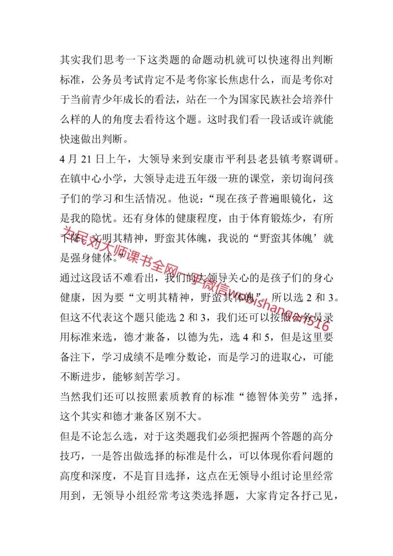 结构化面试真题精讲1_2026考公资料_（30）申论+面试为民公考大合集（人须在事上磨申论、刘大师）_申论+面试人须在事上磨_面试人须在事上磨面试微博会员资料