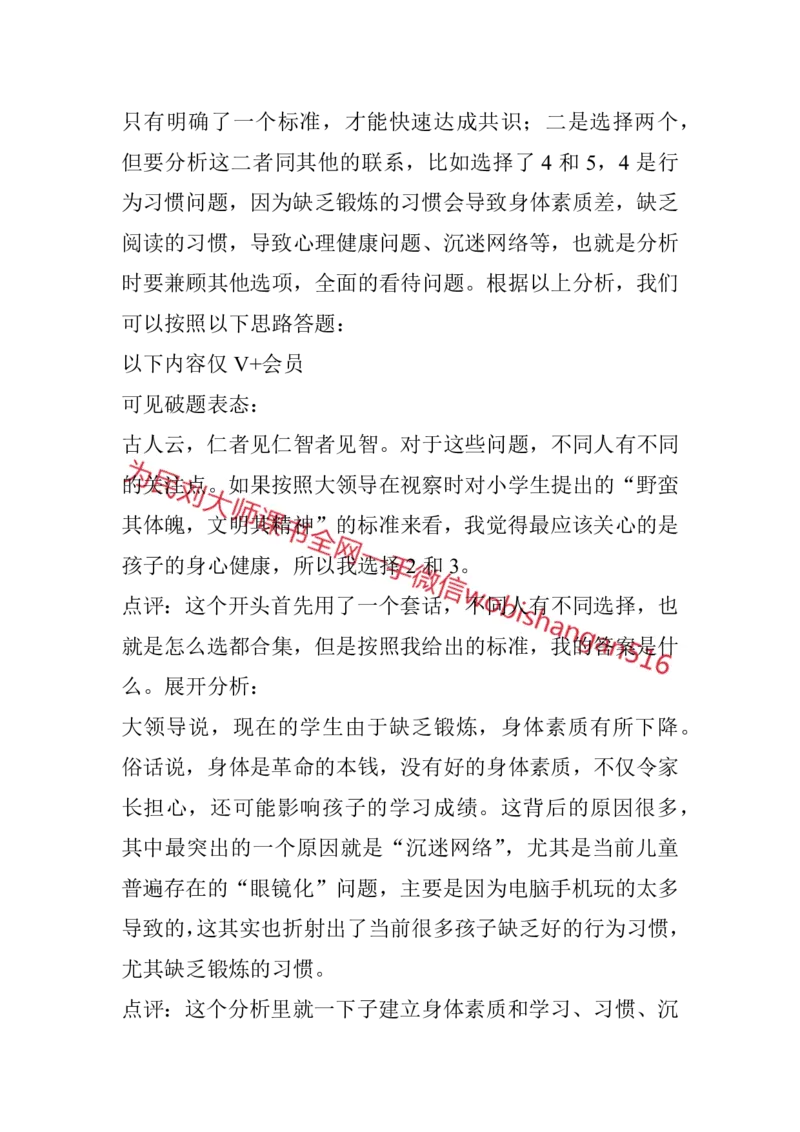 结构化面试真题精讲1_2026考公资料_（30）申论+面试为民公考大合集（人须在事上磨申论、刘大师）_申论+面试人须在事上磨_面试人须在事上磨面试微博会员资料