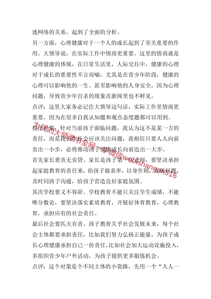 结构化面试真题精讲1_2026考公资料_（30）申论+面试为民公考大合集（人须在事上磨申论、刘大师）_申论+面试人须在事上磨_面试人须在事上磨面试微博会员资料