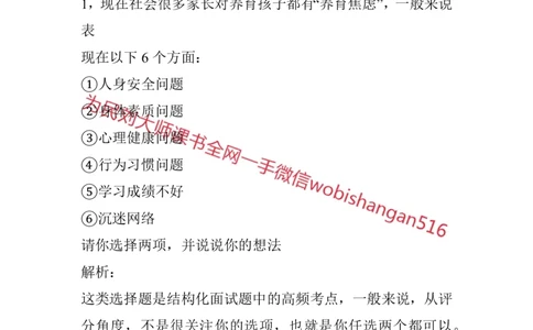 结构化面试真题精讲1_2026考公资料_（30）申论+面试为民公考大合集（人须在事上磨申论、刘大师）_申论+面试人须在事上磨_面试人须在事上磨面试微博会员资料