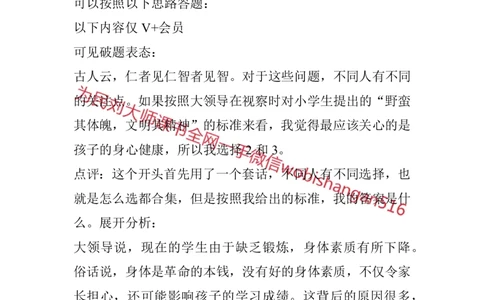 结构化面试真题精讲1_2026考公资料_（30）申论+面试为民公考大合集（人须在事上磨申论、刘大师）_申论+面试人须在事上磨_面试人须在事上磨面试微博会员资料