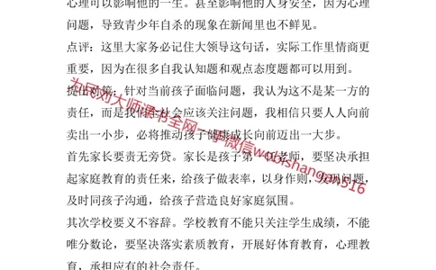 结构化面试真题精讲1_2026考公资料_（30）申论+面试为民公考大合集（人须在事上磨申论、刘大师）_申论+面试人须在事上磨_面试人须在事上磨面试微博会员资料