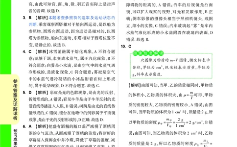 预习成果检测卷详解详析_2026万唯系列预习复习_2025版《万唯初中预习视频课》789年级上册多版本_2025版万唯初二预习视频课物理人教版上册_视频_答案详解详析_答案详解详析