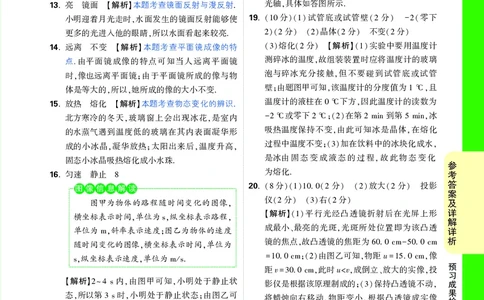 预习成果检测卷详解详析_2026万唯系列预习复习_2025版《万唯初中预习视频课》789年级上册多版本_2025版万唯初二预习视频课物理人教版上册_视频_答案详解详析_答案详解详析