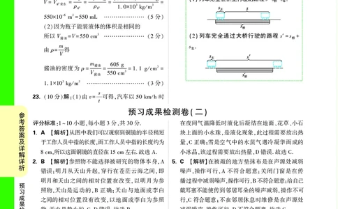 预习成果检测卷详解详析_2026万唯系列预习复习_2025版《万唯初中预习视频课》789年级上册多版本_2025版万唯初二预习视频课物理人教版上册_视频_答案详解详析_答案详解详析