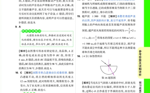 预习成果检测卷详解详析_2026万唯系列预习复习_2025版《万唯初中预习视频课》789年级上册多版本_2025版万唯初二预习视频课物理人教版上册_视频_答案详解详析_答案详解详析