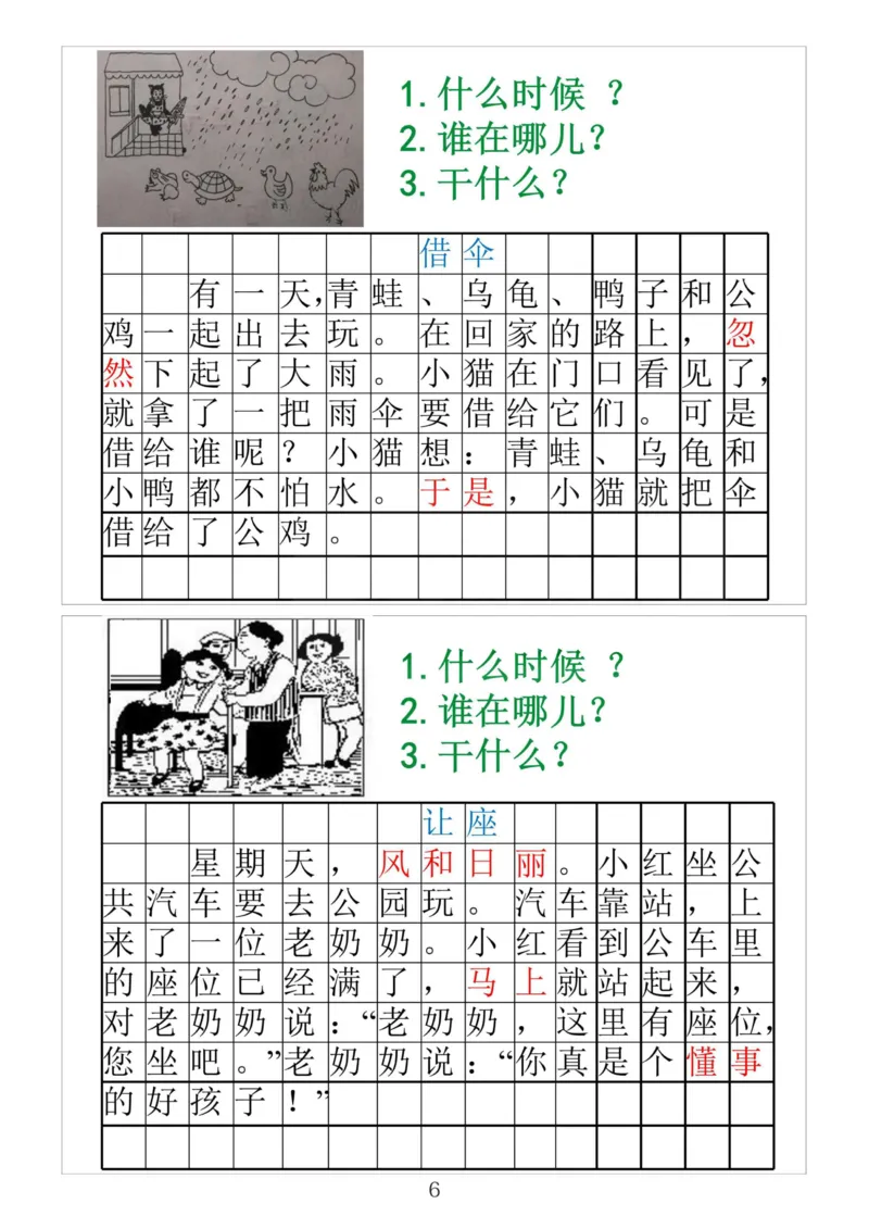 一年级看图写话专题训练_一年级上下册资料_小学一年级学习资料-25年更新版_1-00、幼小衔接_幼小衔接看图写话启蒙篇