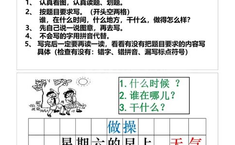 一年级看图写话专题训练_一年级上下册资料_小学一年级学习资料-25年更新版_1-00、幼小衔接_幼小衔接看图写话启蒙篇