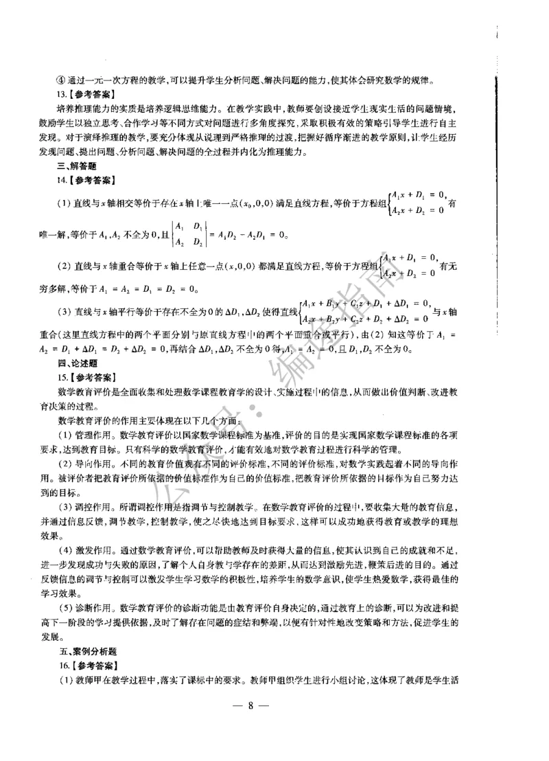 初中数学标准预测试卷答案及解析1-5_4-教培资料-26年最新资料-同步更新_科一科二电子资料合集中小幼（笔记真题知识点汇总等）文件多，按需保存_06ZG合集_初中数学