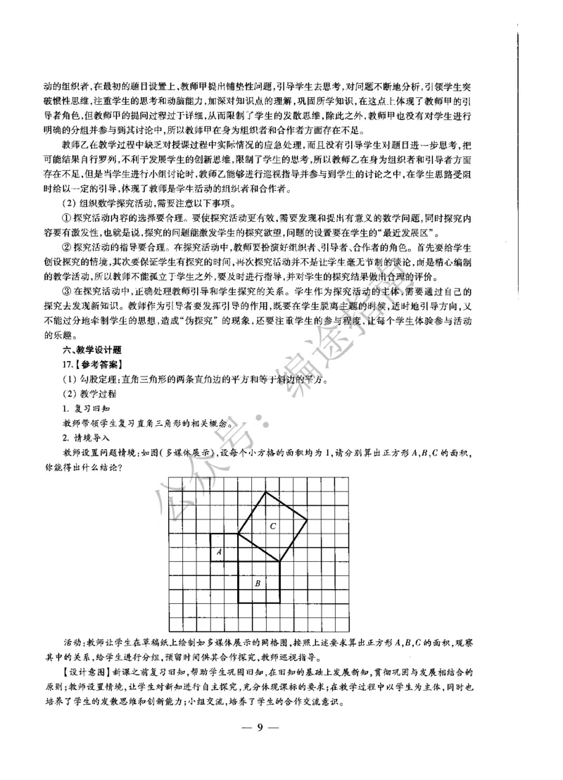 初中数学标准预测试卷答案及解析1-5_4-教培资料-26年最新资料-同步更新_科一科二电子资料合集中小幼（笔记真题知识点汇总等）文件多，按需保存_06ZG合集_初中数学