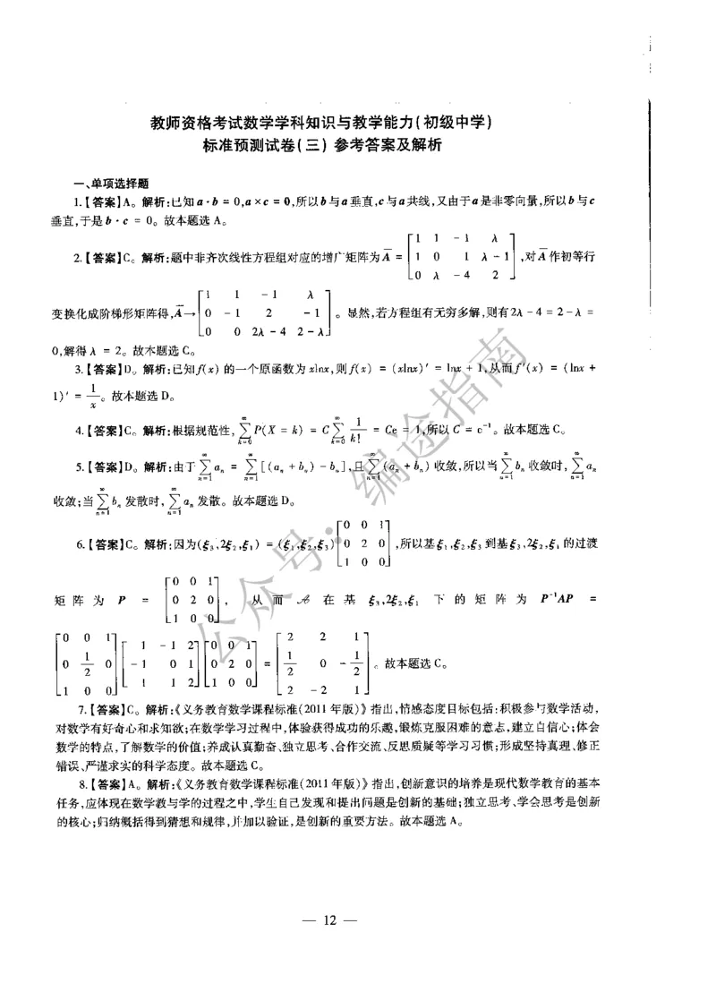 初中数学标准预测试卷答案及解析1-5_4-教培资料-26年最新资料-同步更新_科一科二电子资料合集中小幼（笔记真题知识点汇总等）文件多，按需保存_06ZG合集_初中数学