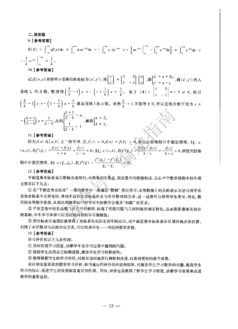 初中数学标准预测试卷答案及解析1-5_4-教培资料-26年最新资料-同步更新_科一科二电子资料合集中小幼（笔记真题知识点汇总等）文件多，按需保存_06ZG合集_初中数学