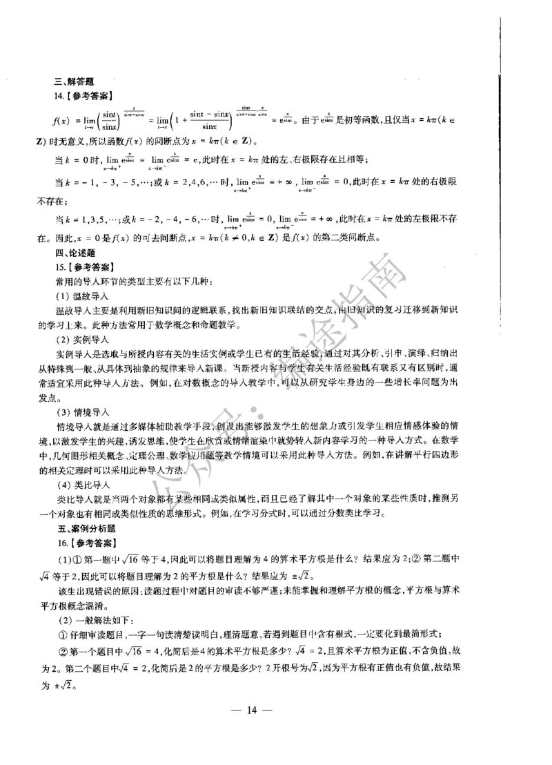 初中数学标准预测试卷答案及解析1-5_4-教培资料-26年最新资料-同步更新_科一科二电子资料合集中小幼（笔记真题知识点汇总等）文件多，按需保存_06ZG合集_初中数学