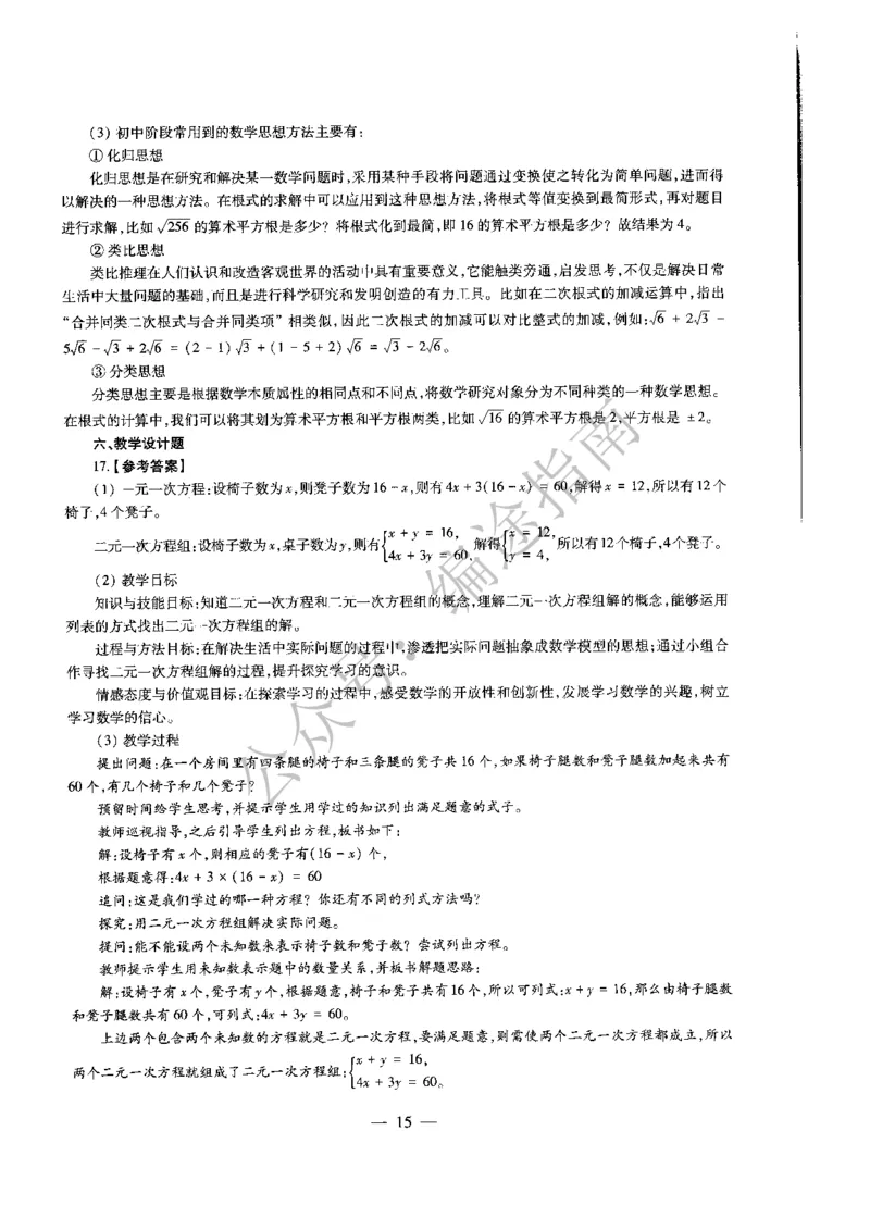 初中数学标准预测试卷答案及解析1-5_4-教培资料-26年最新资料-同步更新_科一科二电子资料合集中小幼（笔记真题知识点汇总等）文件多，按需保存_06ZG合集_初中数学