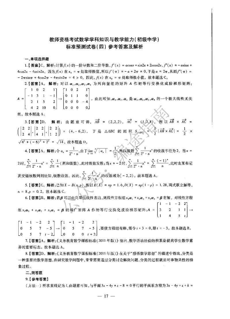 初中数学标准预测试卷答案及解析1-5_4-教培资料-26年最新资料-同步更新_科一科二电子资料合集中小幼（笔记真题知识点汇总等）文件多，按需保存_06ZG合集_初中数学