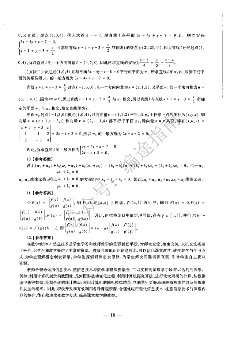 初中数学标准预测试卷答案及解析1-5_4-教培资料-26年最新资料-同步更新_科一科二电子资料合集中小幼（笔记真题知识点汇总等）文件多，按需保存_06ZG合集_初中数学