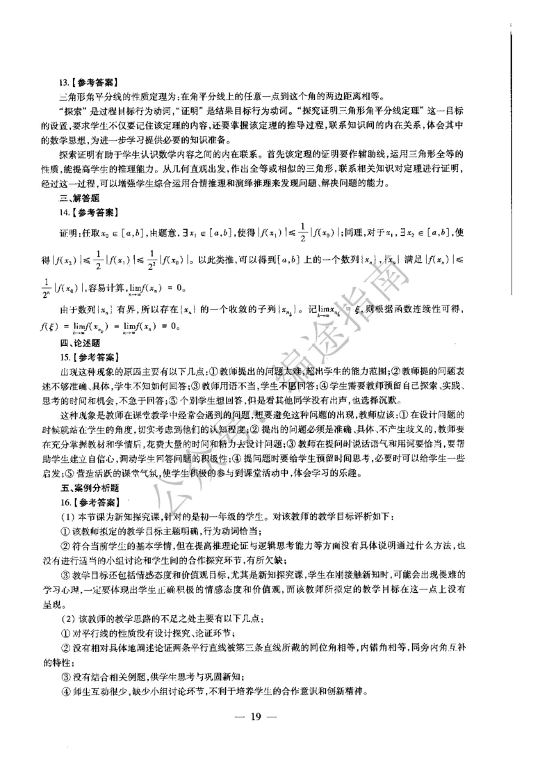 初中数学标准预测试卷答案及解析1-5_4-教培资料-26年最新资料-同步更新_科一科二电子资料合集中小幼（笔记真题知识点汇总等）文件多，按需保存_06ZG合集_初中数学