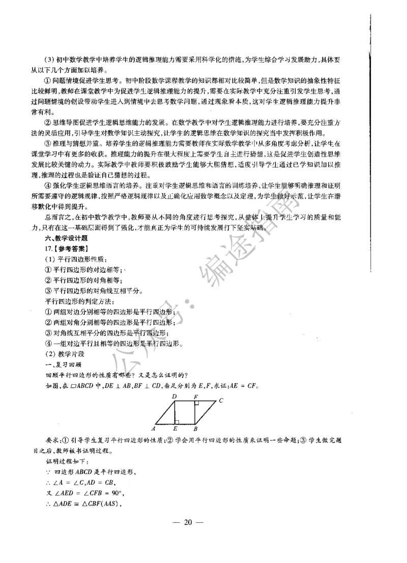 初中数学标准预测试卷答案及解析1-5_4-教培资料-26年最新资料-同步更新_科一科二电子资料合集中小幼（笔记真题知识点汇总等）文件多，按需保存_06ZG合集_初中数学