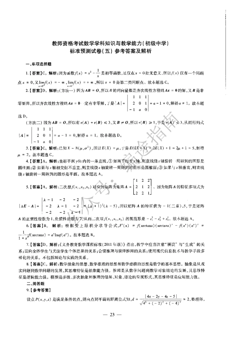 初中数学标准预测试卷答案及解析1-5_4-教培资料-26年最新资料-同步更新_科一科二电子资料合集中小幼（笔记真题知识点汇总等）文件多，按需保存_06ZG合集_初中数学