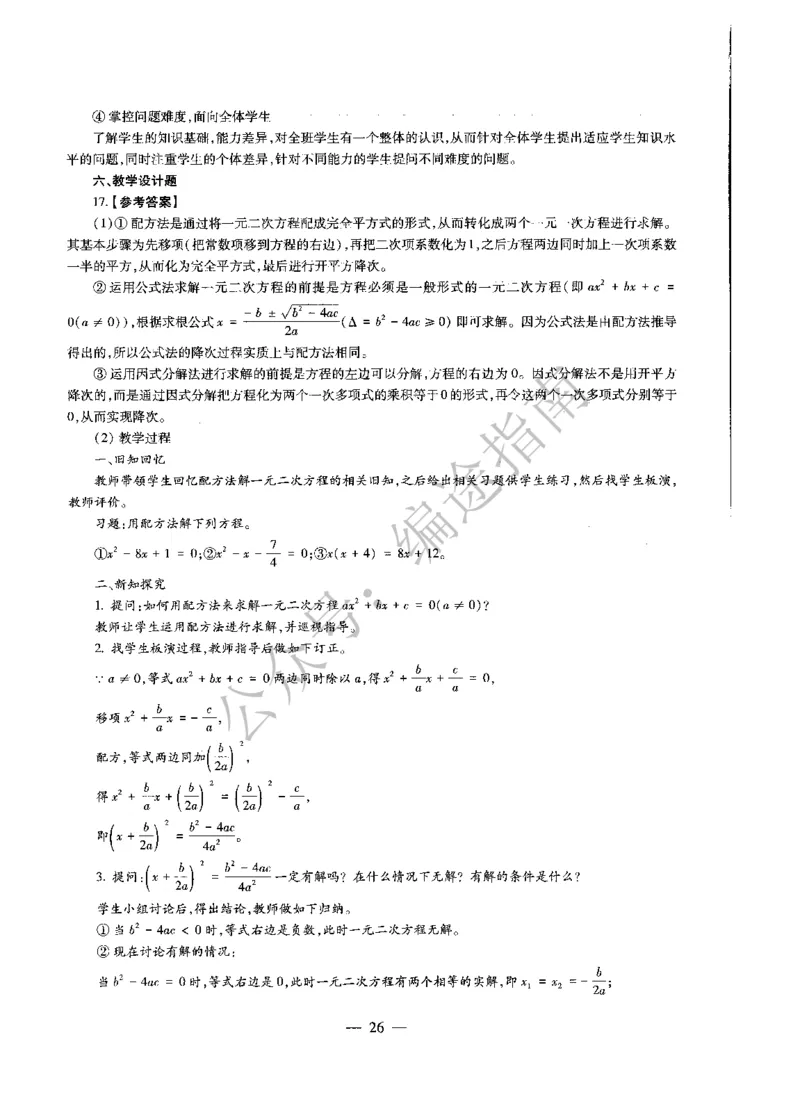 初中数学标准预测试卷答案及解析1-5_4-教培资料-26年最新资料-同步更新_科一科二电子资料合集中小幼（笔记真题知识点汇总等）文件多，按需保存_06ZG合集_初中数学