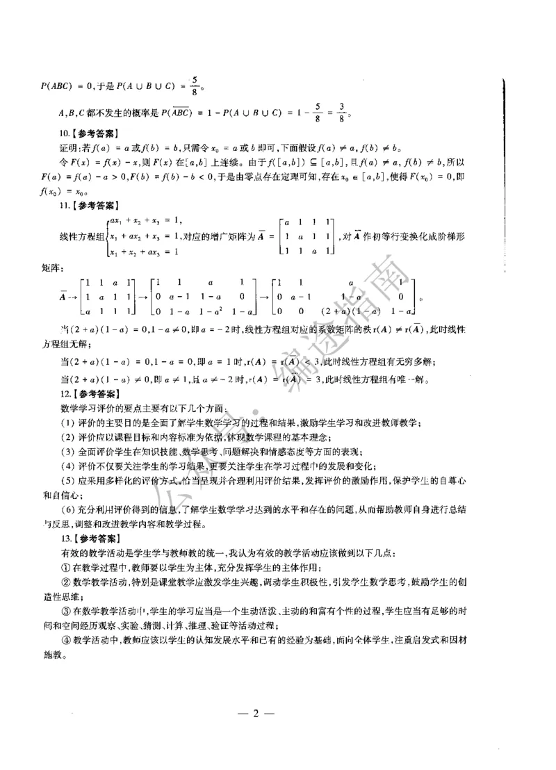 初中数学标准预测试卷答案及解析1-5_4-教培资料-26年最新资料-同步更新_科一科二电子资料合集中小幼（笔记真题知识点汇总等）文件多，按需保存_06ZG合集_初中数学