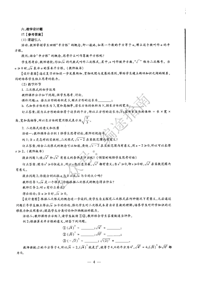 初中数学标准预测试卷答案及解析1-5_4-教培资料-26年最新资料-同步更新_科一科二电子资料合集中小幼（笔记真题知识点汇总等）文件多，按需保存_06ZG合集_初中数学