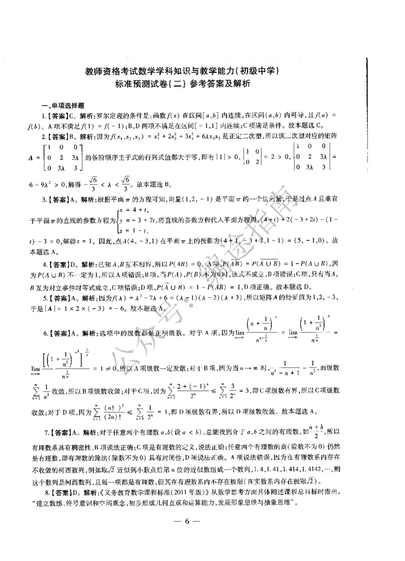 初中数学标准预测试卷答案及解析1-5_4-教培资料-26年最新资料-同步更新_科一科二电子资料合集中小幼（笔记真题知识点汇总等）文件多，按需保存_06ZG合集_初中数学