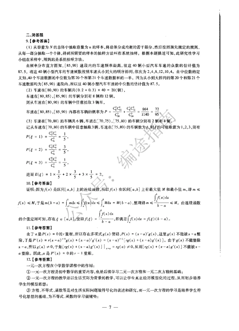 初中数学标准预测试卷答案及解析1-5_4-教培资料-26年最新资料-同步更新_科一科二电子资料合集中小幼（笔记真题知识点汇总等）文件多，按需保存_06ZG合集_初中数学