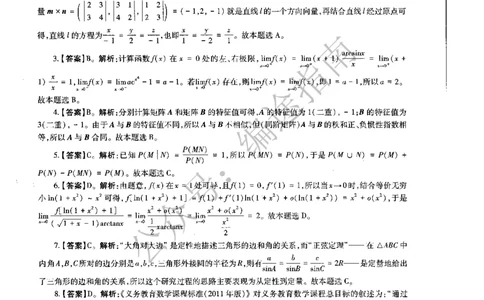 初中数学标准预测试卷答案及解析1-5_4-教培资料-26年最新资料-同步更新_科一科二电子资料合集中小幼（笔记真题知识点汇总等）文件多，按需保存_06ZG合集_初中数学
