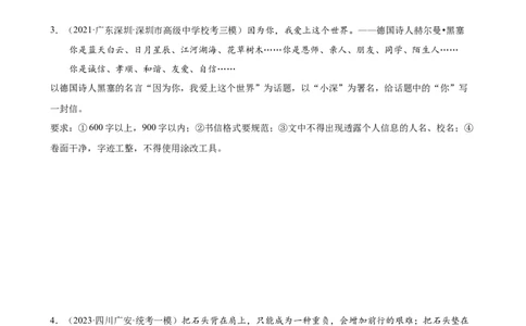 第41讲开头与结尾（练习）（全国通用）（原卷版）_120中考语文全套复习_中考语文复习总复习_一轮复习资料_完2024年中考语文一轮复习课件+讲义+练习（全国通用）