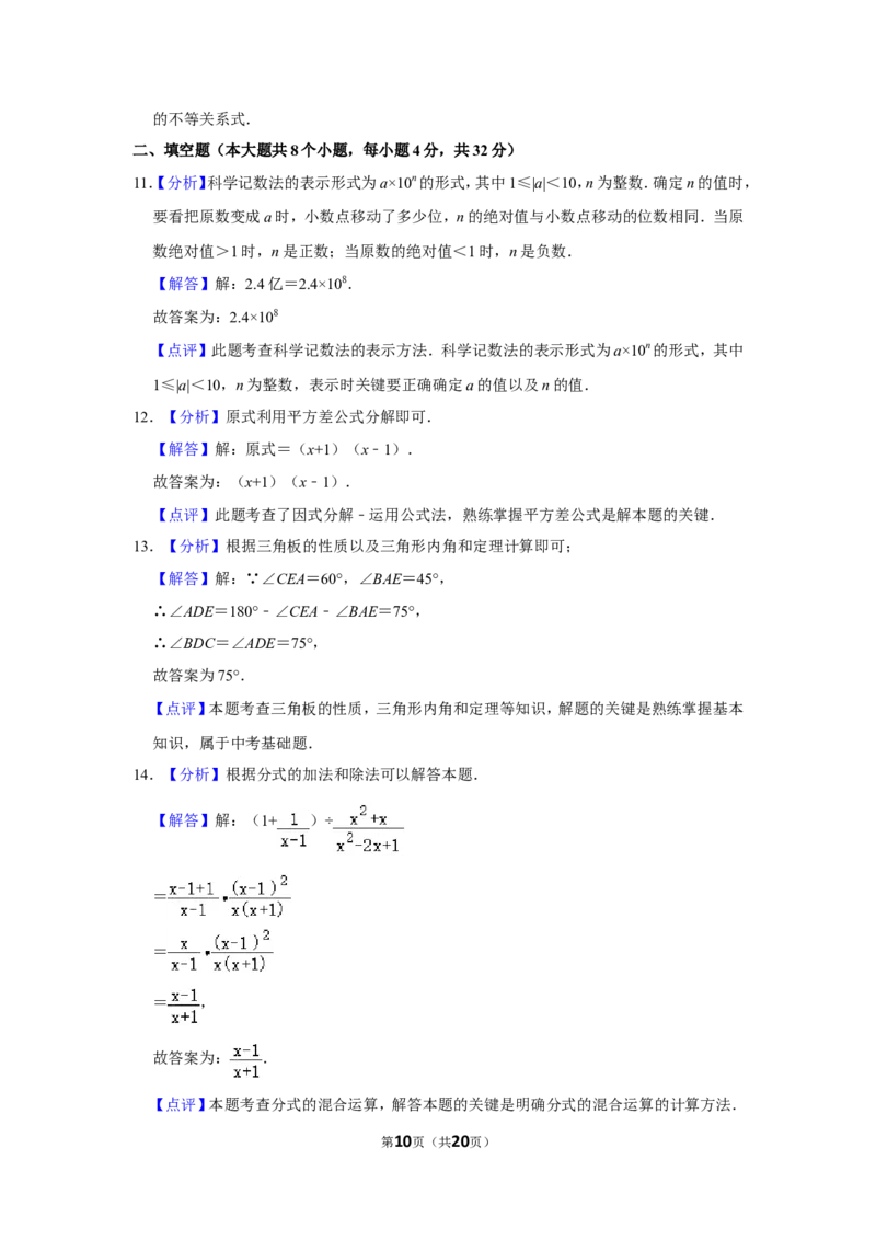 2018年湖南省永州市中考数学试卷_中考真题_2.数学中考真题2015-2024年_地区卷_湖南省_湖南永州数学11-22_永州数学11-21