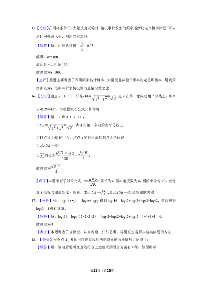 2018年湖南省永州市中考数学试卷_中考真题_2.数学中考真题2015-2024年_地区卷_湖南省_湖南永州数学11-22_永州数学11-21