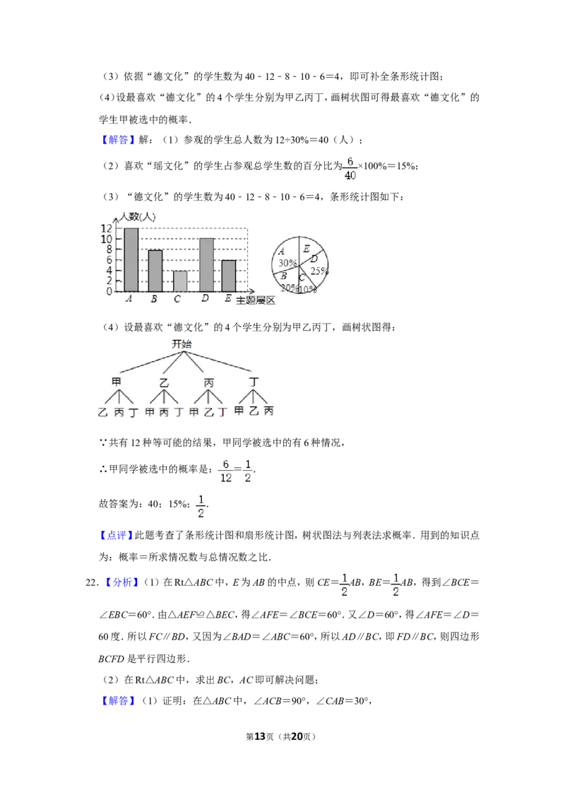 2018年湖南省永州市中考数学试卷_中考真题_2.数学中考真题2015-2024年_地区卷_湖南省_湖南永州数学11-22_永州数学11-21