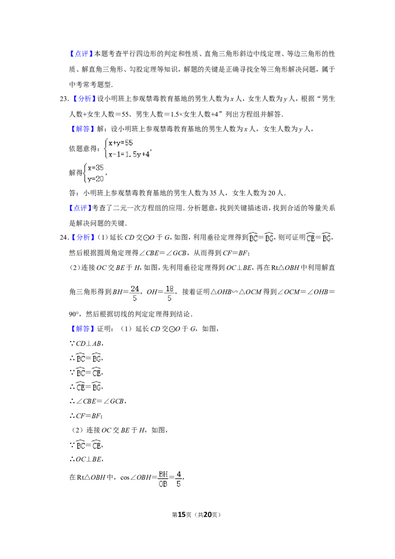 2018年湖南省永州市中考数学试卷_中考真题_2.数学中考真题2015-2024年_地区卷_湖南省_湖南永州数学11-22_永州数学11-21
