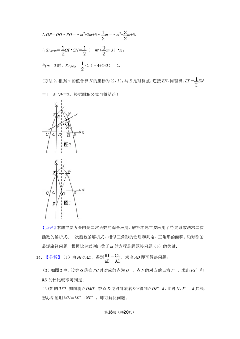 2018年湖南省永州市中考数学试卷_中考真题_2.数学中考真题2015-2024年_地区卷_湖南省_湖南永州数学11-22_永州数学11-21