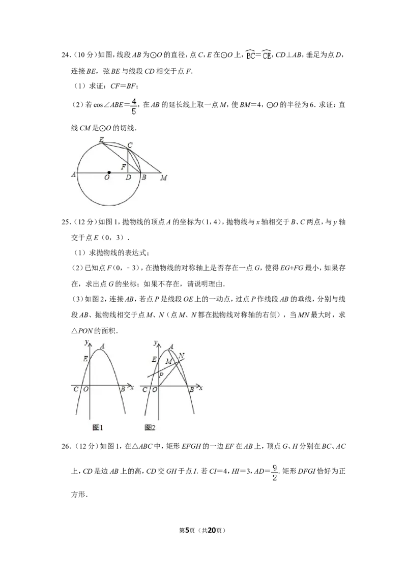 2018年湖南省永州市中考数学试卷_中考真题_2.数学中考真题2015-2024年_地区卷_湖南省_湖南永州数学11-22_永州数学11-21