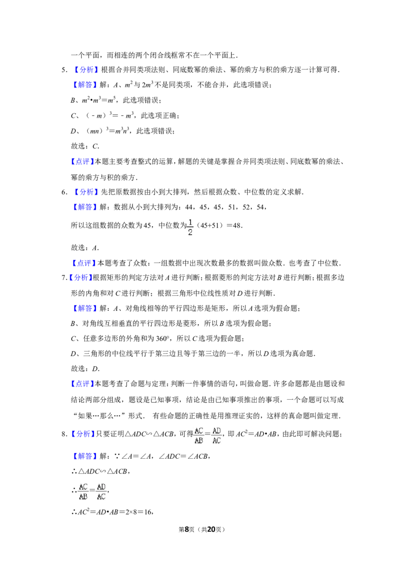 2018年湖南省永州市中考数学试卷_中考真题_2.数学中考真题2015-2024年_地区卷_湖南省_湖南永州数学11-22_永州数学11-21
