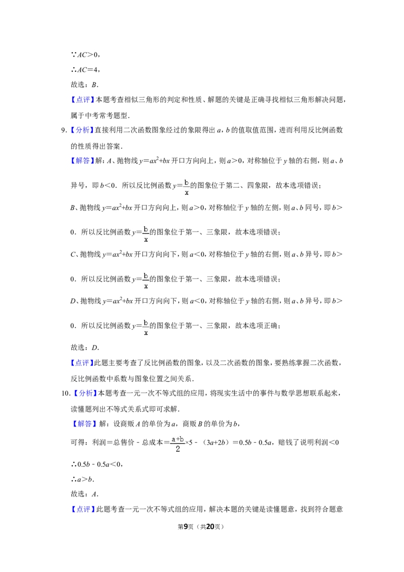 2018年湖南省永州市中考数学试卷_中考真题_2.数学中考真题2015-2024年_地区卷_湖南省_湖南永州数学11-22_永州数学11-21