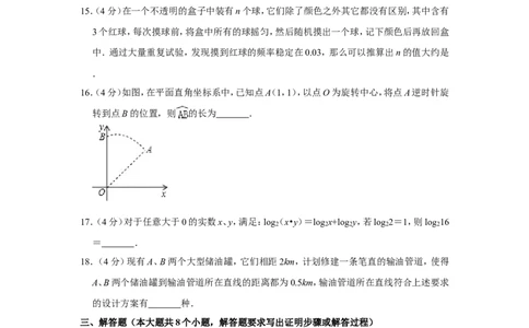 2018年湖南省永州市中考数学试卷_中考真题_2.数学中考真题2015-2024年_地区卷_湖南省_湖南永州数学11-22_永州数学11-21