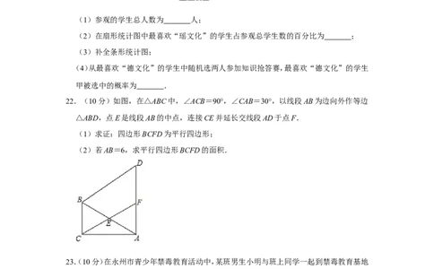 2018年湖南省永州市中考数学试卷_中考真题_2.数学中考真题2015-2024年_地区卷_湖南省_湖南永州数学11-22_永州数学11-21