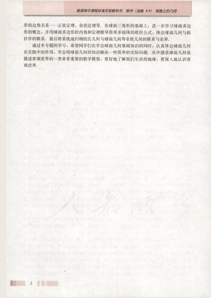 人教版高中数学选修3-3_4-教培资料-26年最新资料-同步更新_初中高中教资_03科三专项（进去保存报考的学科即可）_02科三专项（笔记真题思维导图教学设计版本二）