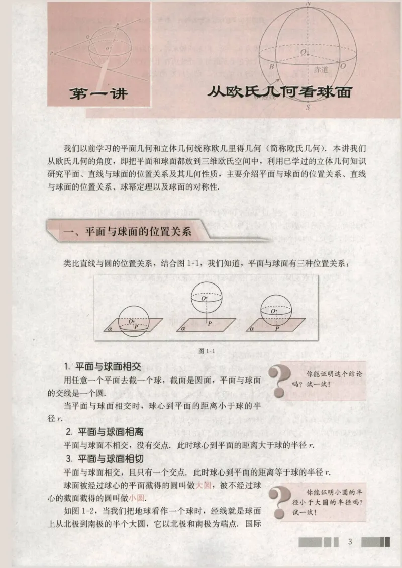 人教版高中数学选修3-3_4-教培资料-26年最新资料-同步更新_初中高中教资_03科三专项（进去保存报考的学科即可）_02科三专项（笔记真题思维导图教学设计版本二）