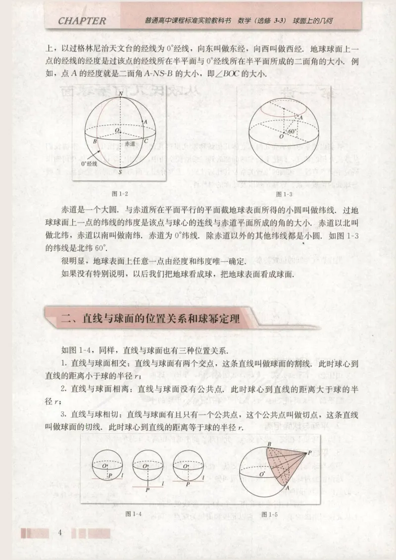 人教版高中数学选修3-3_4-教培资料-26年最新资料-同步更新_初中高中教资_03科三专项（进去保存报考的学科即可）_02科三专项（笔记真题思维导图教学设计版本二）