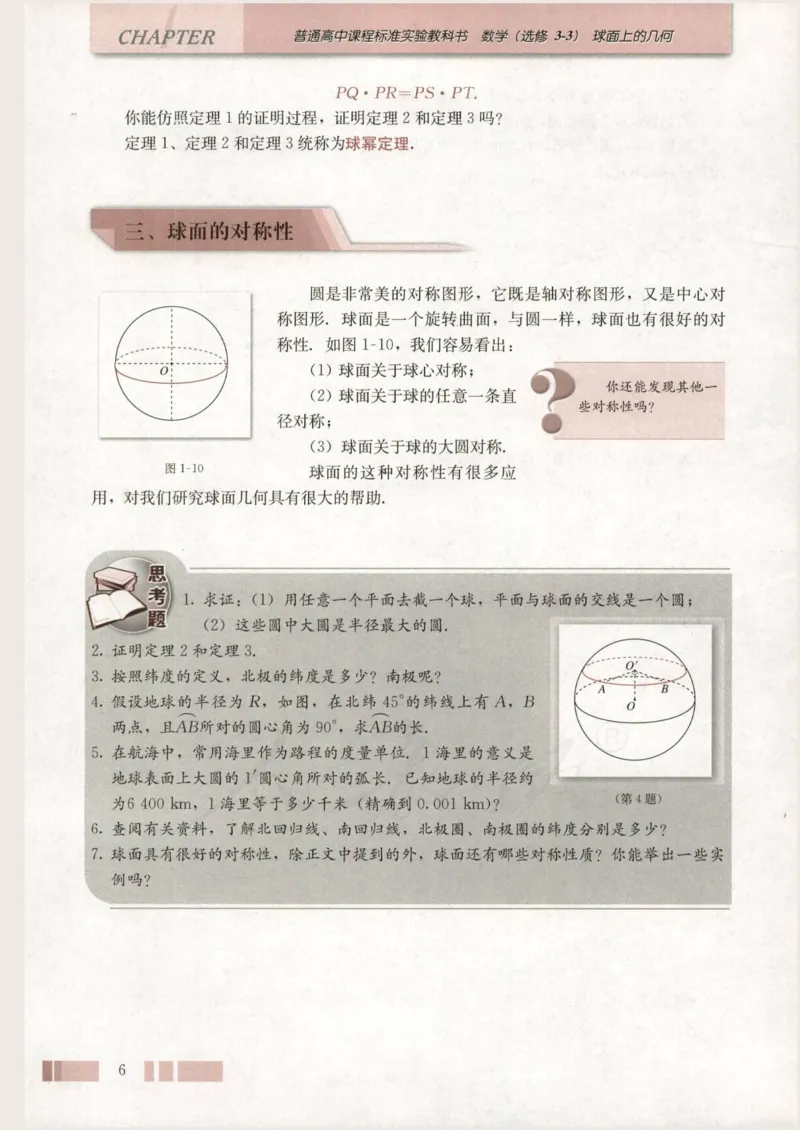 人教版高中数学选修3-3_4-教培资料-26年最新资料-同步更新_初中高中教资_03科三专项（进去保存报考的学科即可）_02科三专项（笔记真题思维导图教学设计版本二）