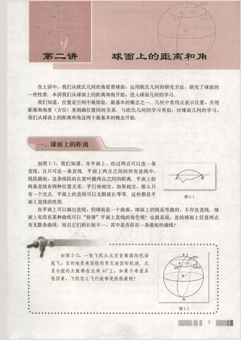 人教版高中数学选修3-3_4-教培资料-26年最新资料-同步更新_初中高中教资_03科三专项（进去保存报考的学科即可）_02科三专项（笔记真题思维导图教学设计版本二）