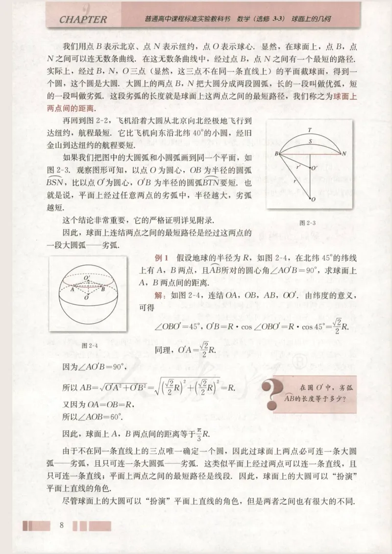 人教版高中数学选修3-3_4-教培资料-26年最新资料-同步更新_初中高中教资_03科三专项（进去保存报考的学科即可）_02科三专项（笔记真题思维导图教学设计版本二）