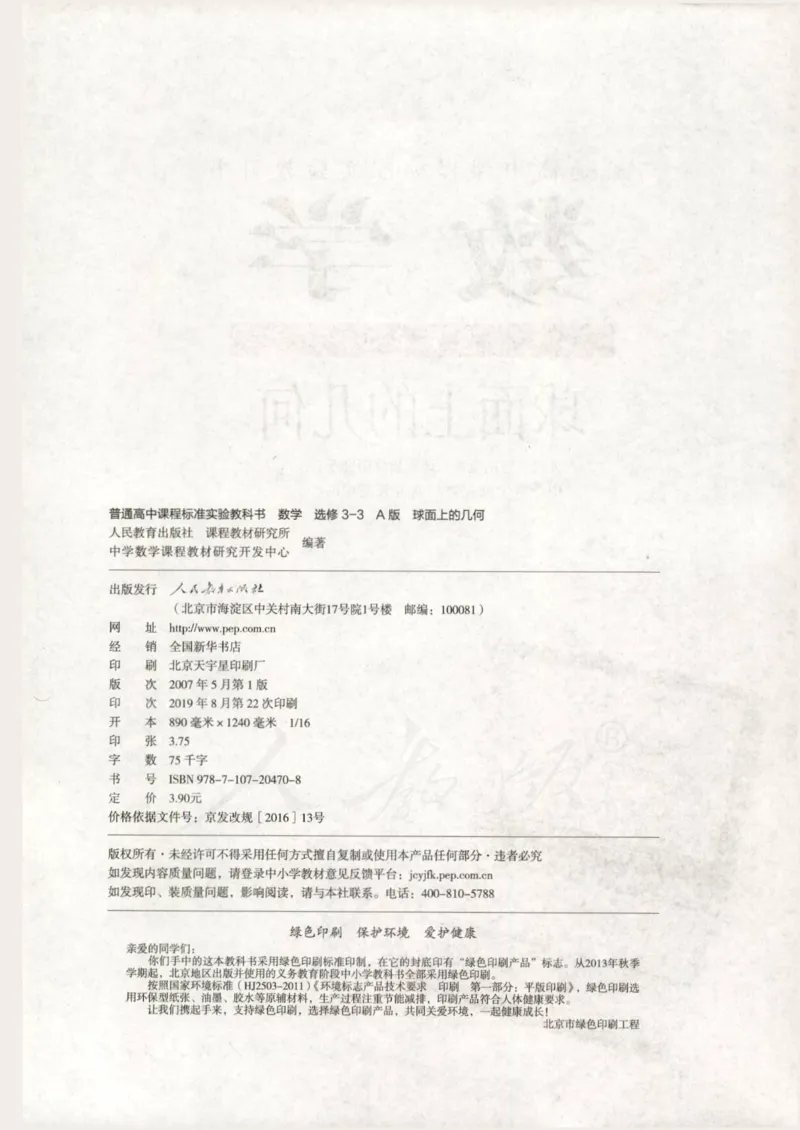 人教版高中数学选修3-3_4-教培资料-26年最新资料-同步更新_初中高中教资_03科三专项（进去保存报考的学科即可）_02科三专项（笔记真题思维导图教学设计版本二）