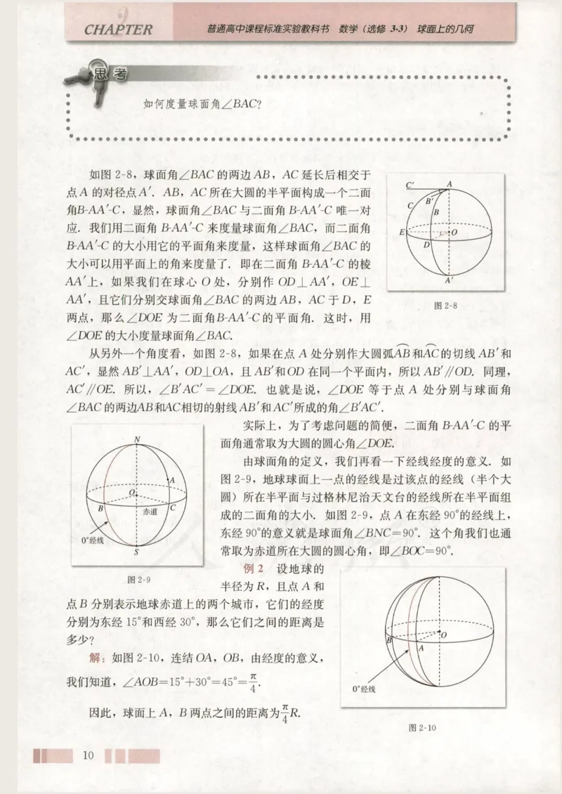 人教版高中数学选修3-3_4-教培资料-26年最新资料-同步更新_初中高中教资_03科三专项（进去保存报考的学科即可）_02科三专项（笔记真题思维导图教学设计版本二）