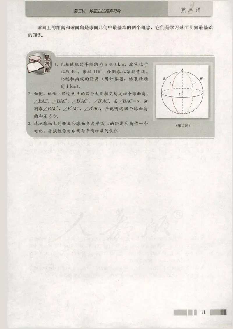 人教版高中数学选修3-3_4-教培资料-26年最新资料-同步更新_初中高中教资_03科三专项（进去保存报考的学科即可）_02科三专项（笔记真题思维导图教学设计版本二）