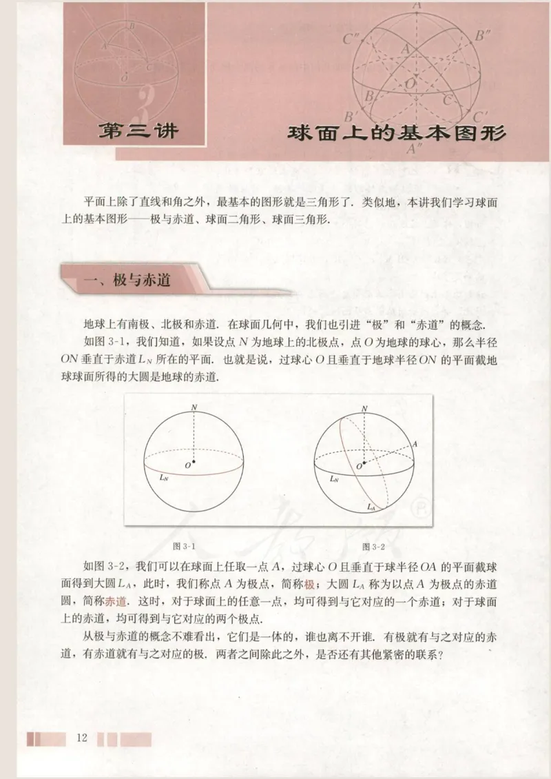人教版高中数学选修3-3_4-教培资料-26年最新资料-同步更新_初中高中教资_03科三专项（进去保存报考的学科即可）_02科三专项（笔记真题思维导图教学设计版本二）